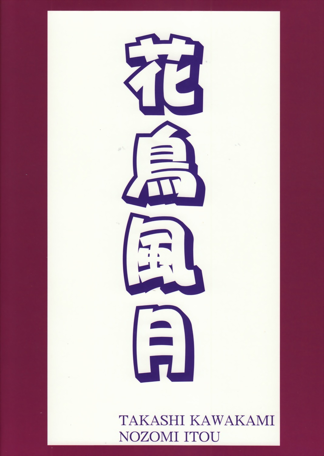 [SFT (Kawakami Takashi)] Kachou Fuugetsu Soushuuhen (Final Fantasy VII) page 78 full