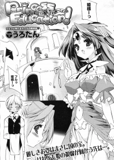 [Urotan] Princess Education