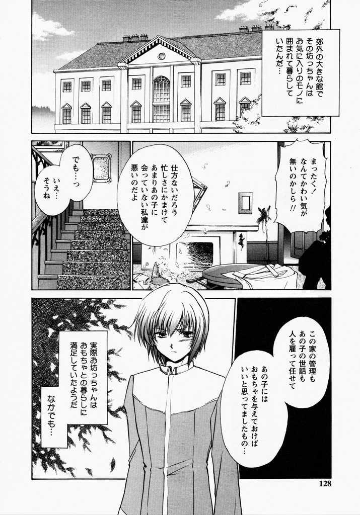 [Shou Akira] TOY STORY page 127 full