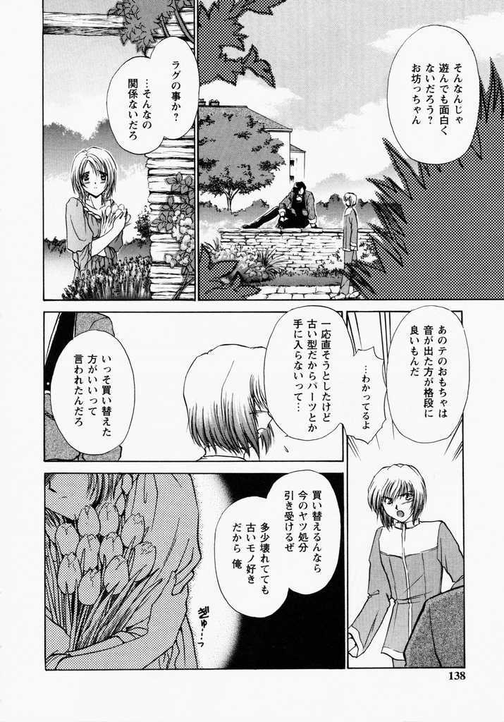 [Shou Akira] TOY STORY page 137 full