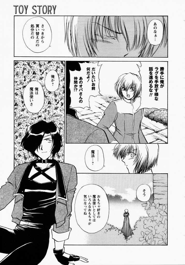 [Shou Akira] TOY STORY page 138 full