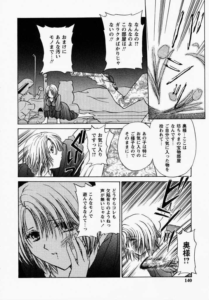 [Shou Akira] TOY STORY page 139 full