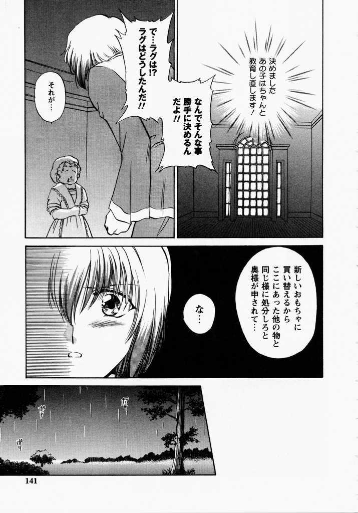 [Shou Akira] TOY STORY page 140 full