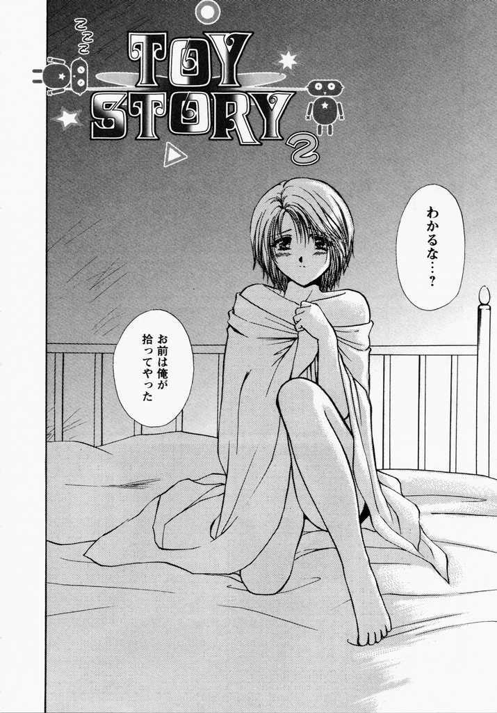 [Shou Akira] TOY STORY page 143 full