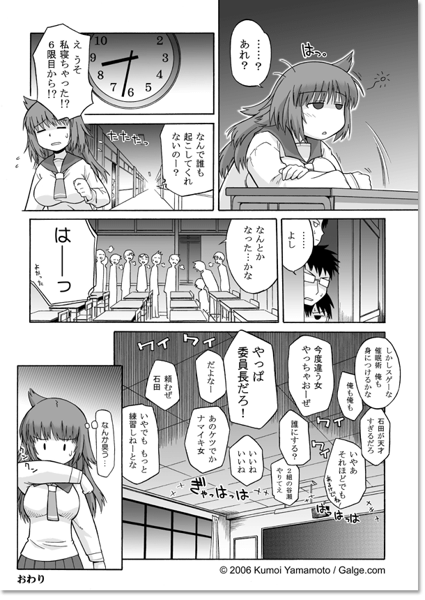 [Yamamoto Kumoi] Hypnosis page 5 full