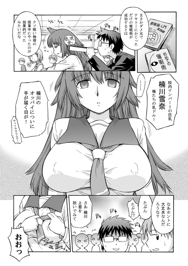 [Yamamoto Kumoi] Hypnosis page 7 full