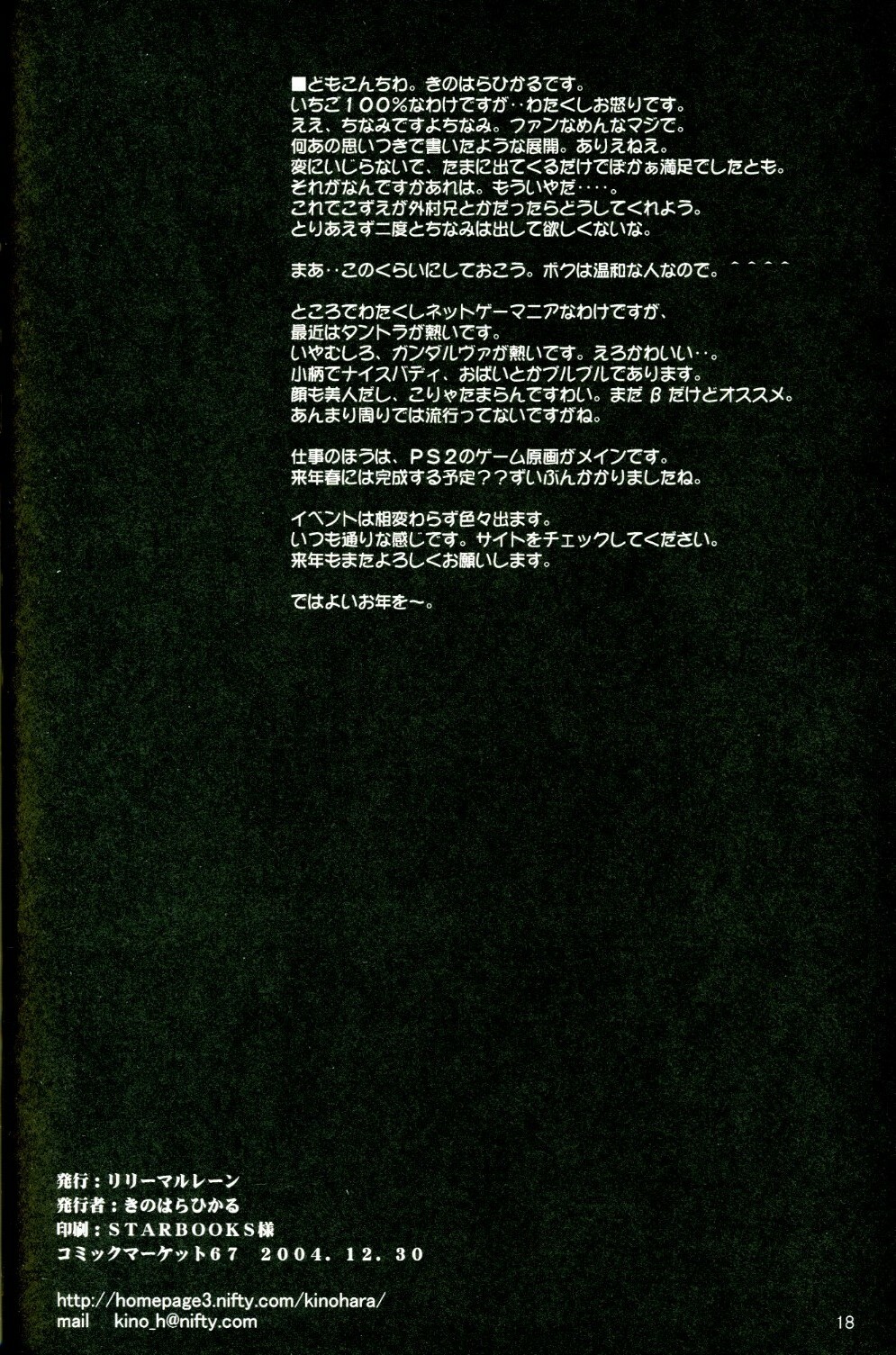(C67) [Lili Marleen (Kinohara Hikaru)] SHADE OF RHYTHM (Ichigo 100%) page 18 full