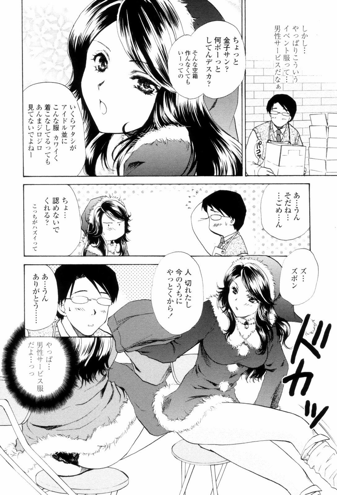 [Shou Akira] Love Clad page 50 full