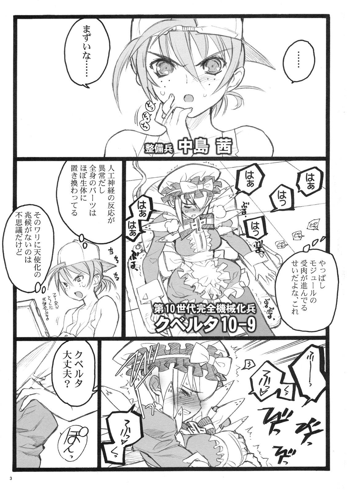 (C71) [Keumaya (Keuma)] CBELLTA 10-9 page 2 full