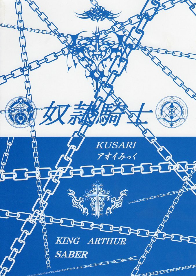[KUSARI (Aoi Mikku)] Dorei Kishi III (Fate/stay night) page 34 full