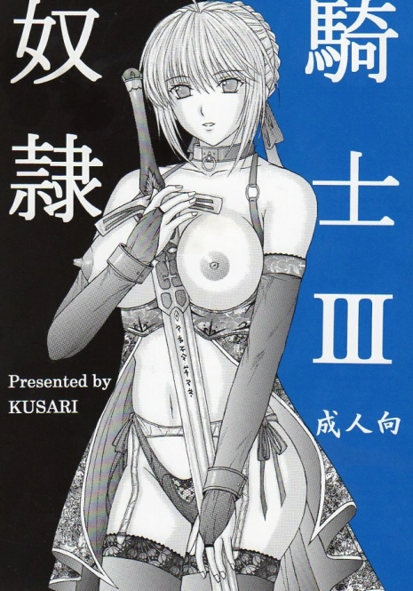 [KUSARI (Aoi Mikku)] Dorei Kishi III (Fate/stay night)
