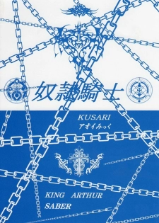 [KUSARI (Aoi Mikku)] Dorei Kishi III (Fate/stay night) - page 34