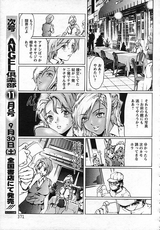 ANGEL Club 2006-10 page 355 full