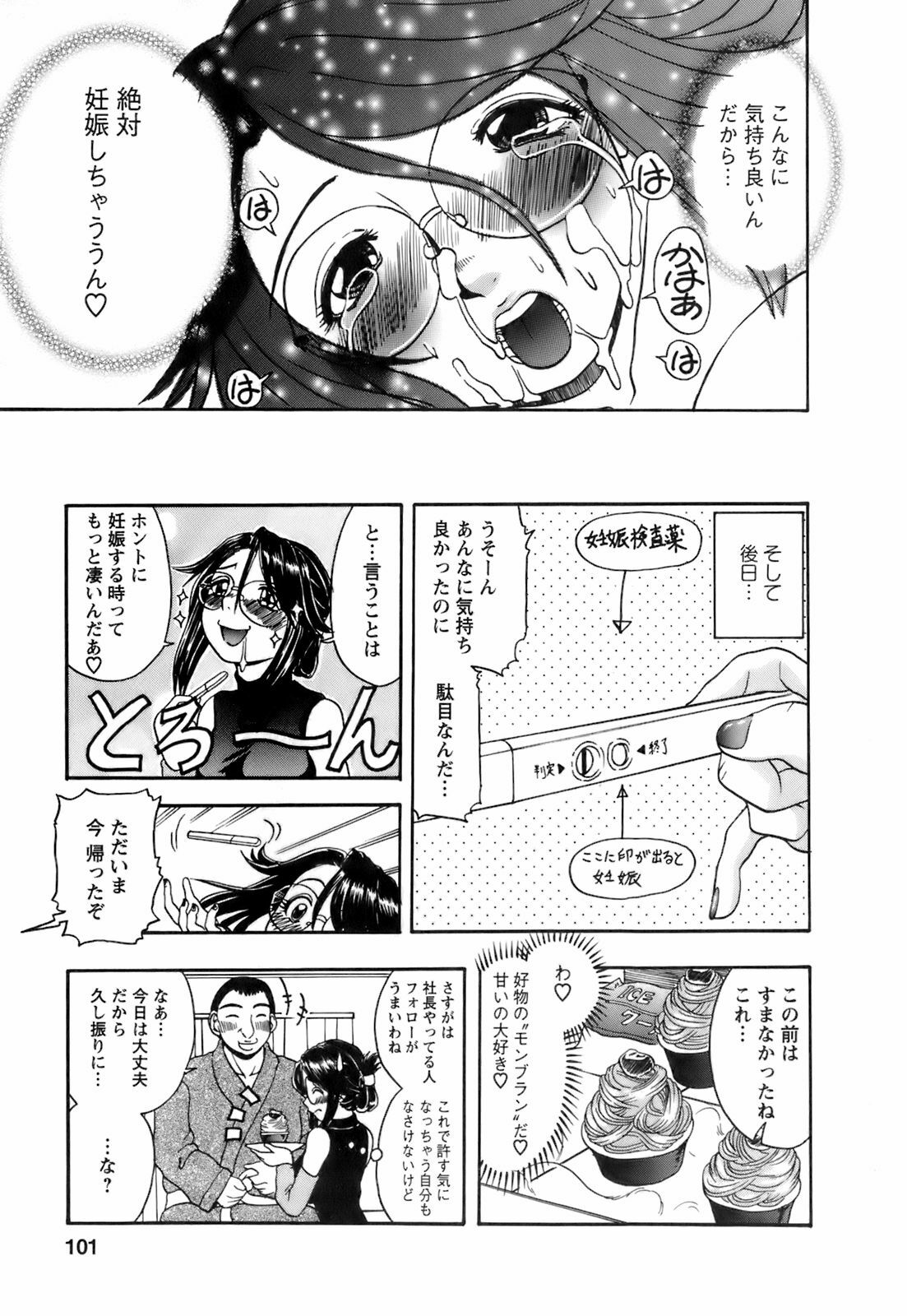 [Hattori Shinobu] Okusama to Shimashou ne page 102 full