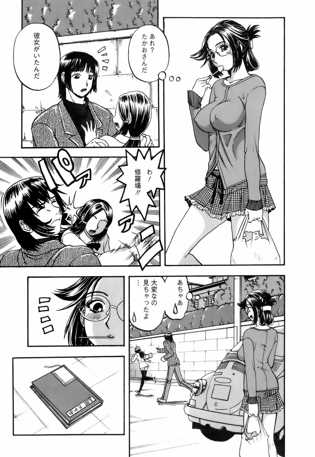 [Hattori Shinobu] Okusama to Shimashou ne page 104 full