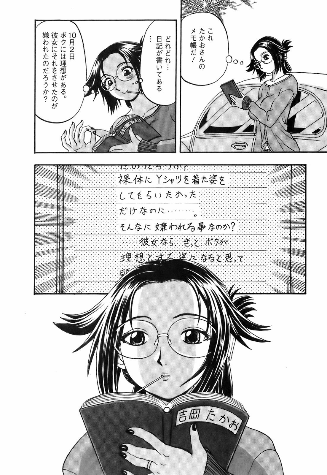 [Hattori Shinobu] Okusama to Shimashou ne page 105 full