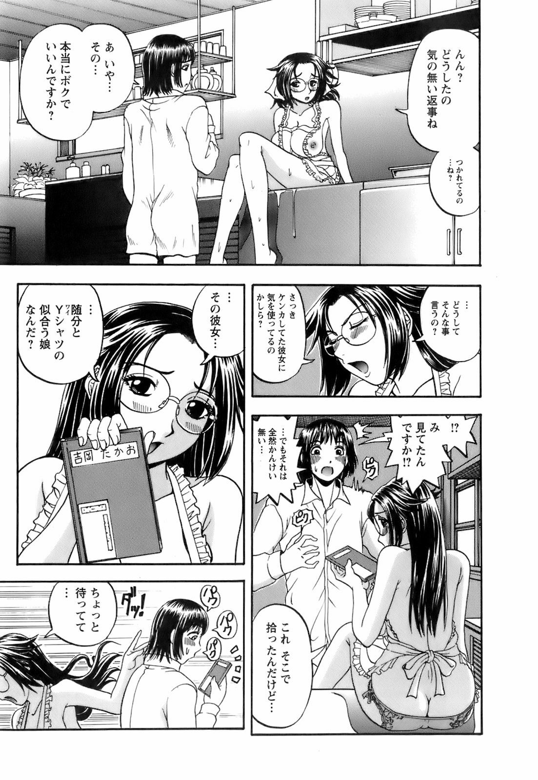 [Hattori Shinobu] Okusama to Shimashou ne page 112 full