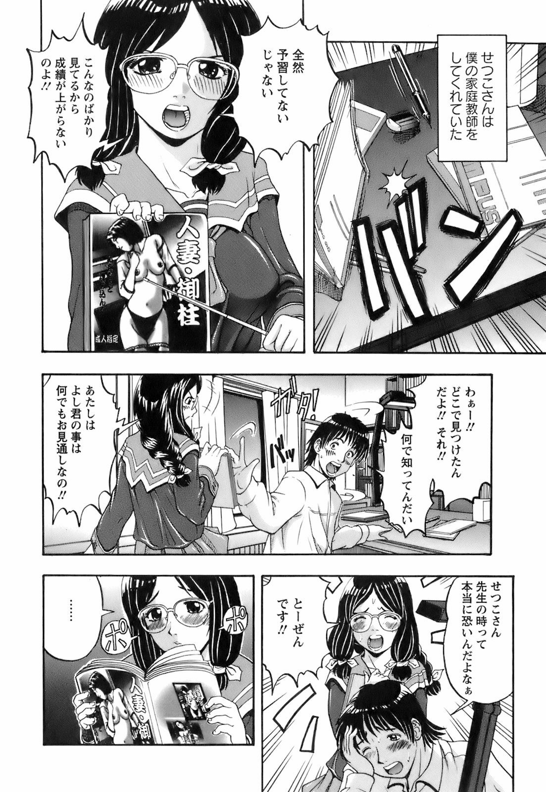 [Hattori Shinobu] Okusama to Shimashou ne page 133 full