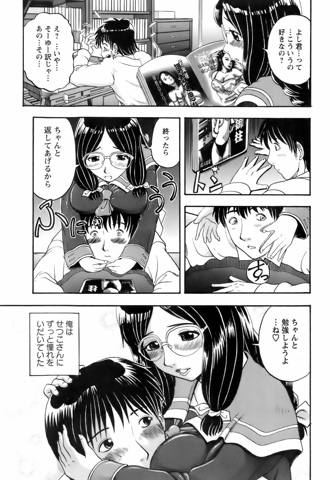 [Hattori Shinobu] Okusama to Shimashou ne page 134 full