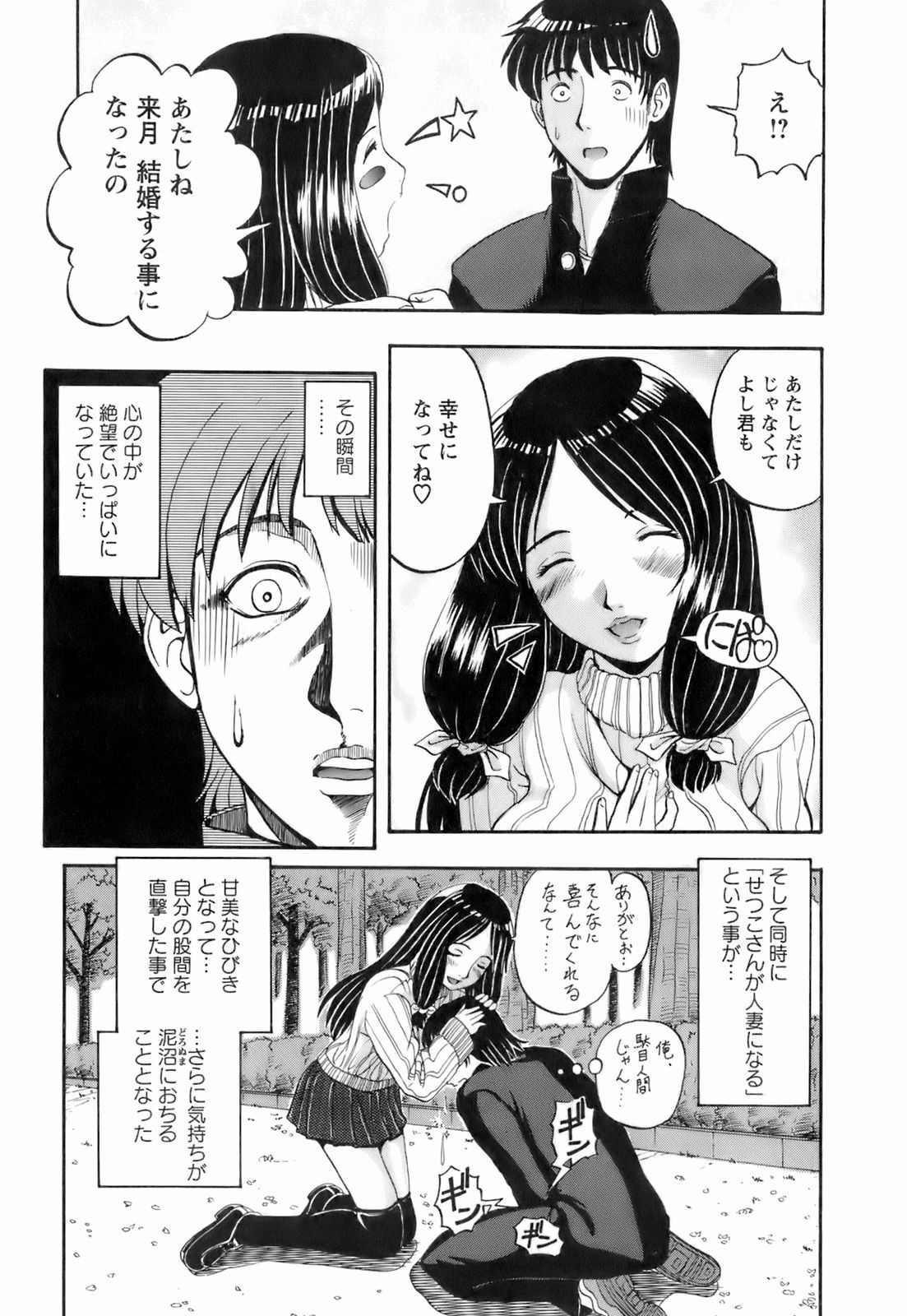 [Hattori Shinobu] Okusama to Shimashou ne page 136 full