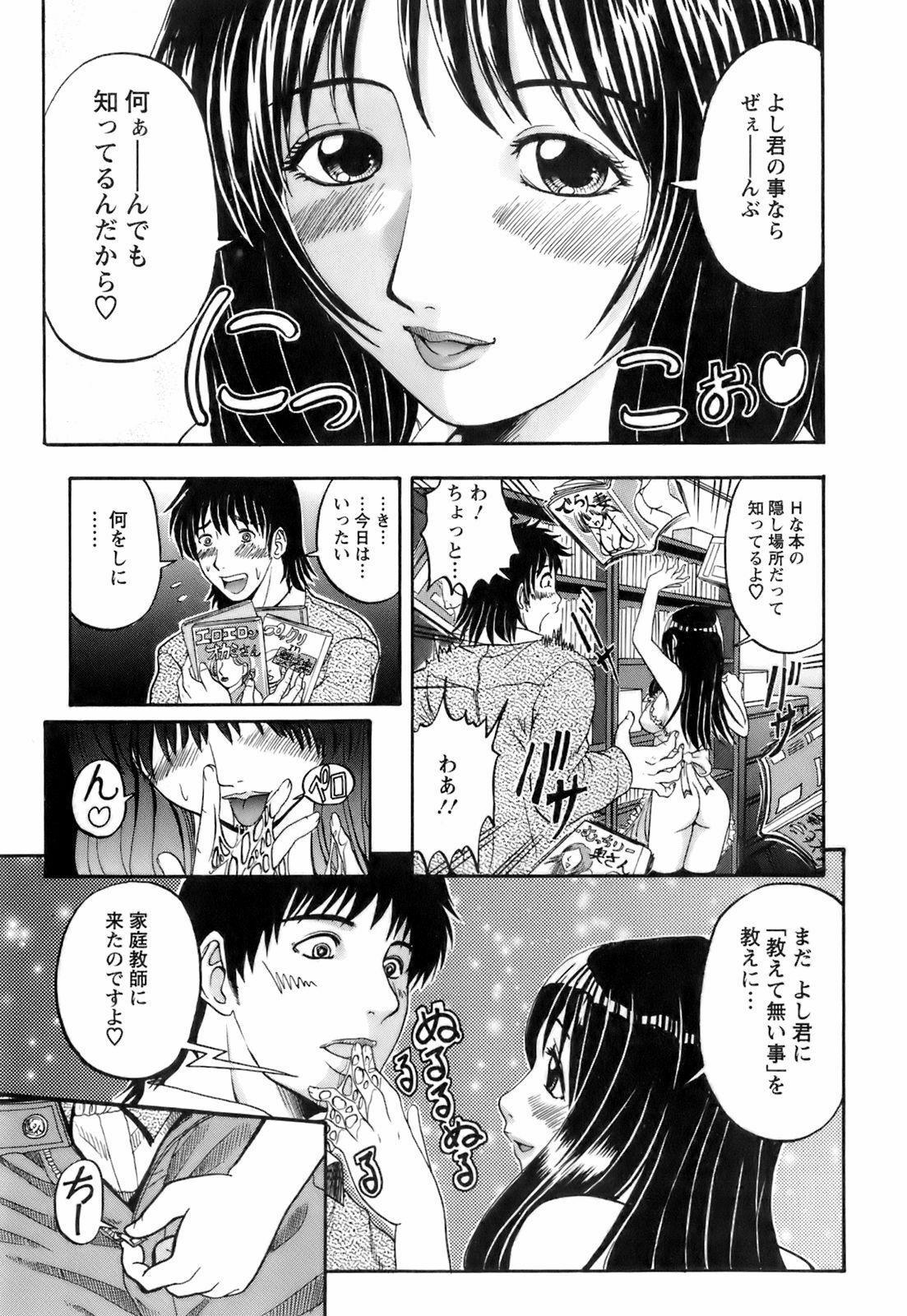 [Hattori Shinobu] Okusama to Shimashou ne page 138 full