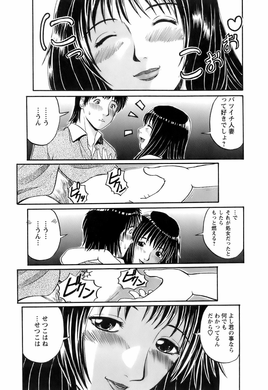 [Hattori Shinobu] Okusama to Shimashou ne page 140 full