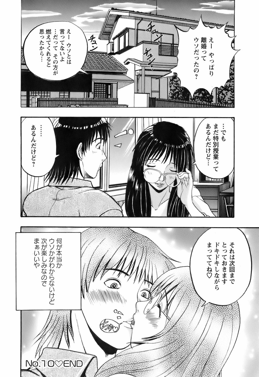 [Hattori Shinobu] Okusama to Shimashou ne page 147 full
