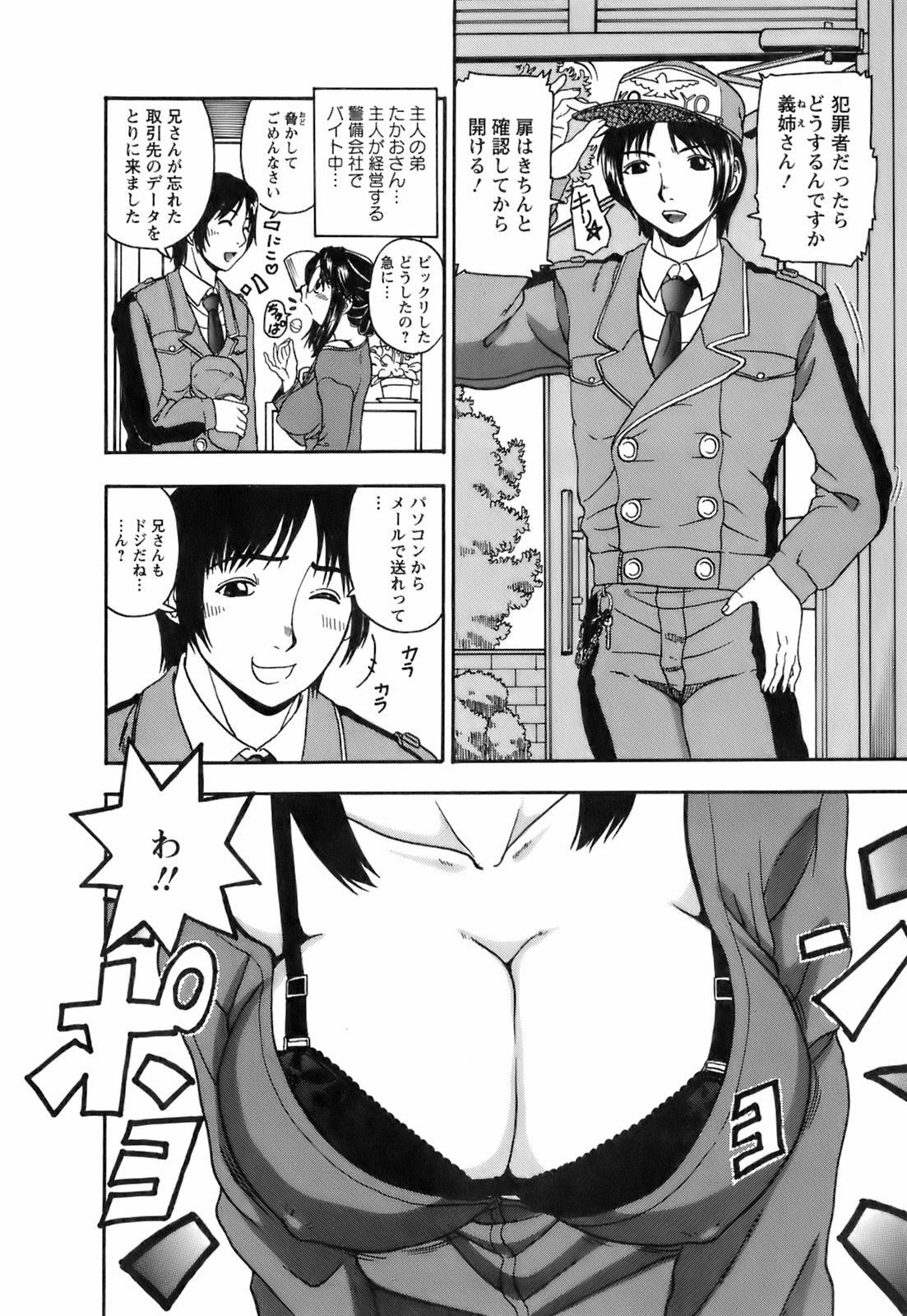 [Hattori Shinobu] Okusama to Shimashou ne page 89 full
