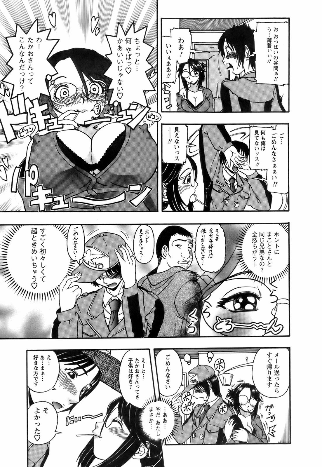 [Hattori Shinobu] Okusama to Shimashou ne page 90 full