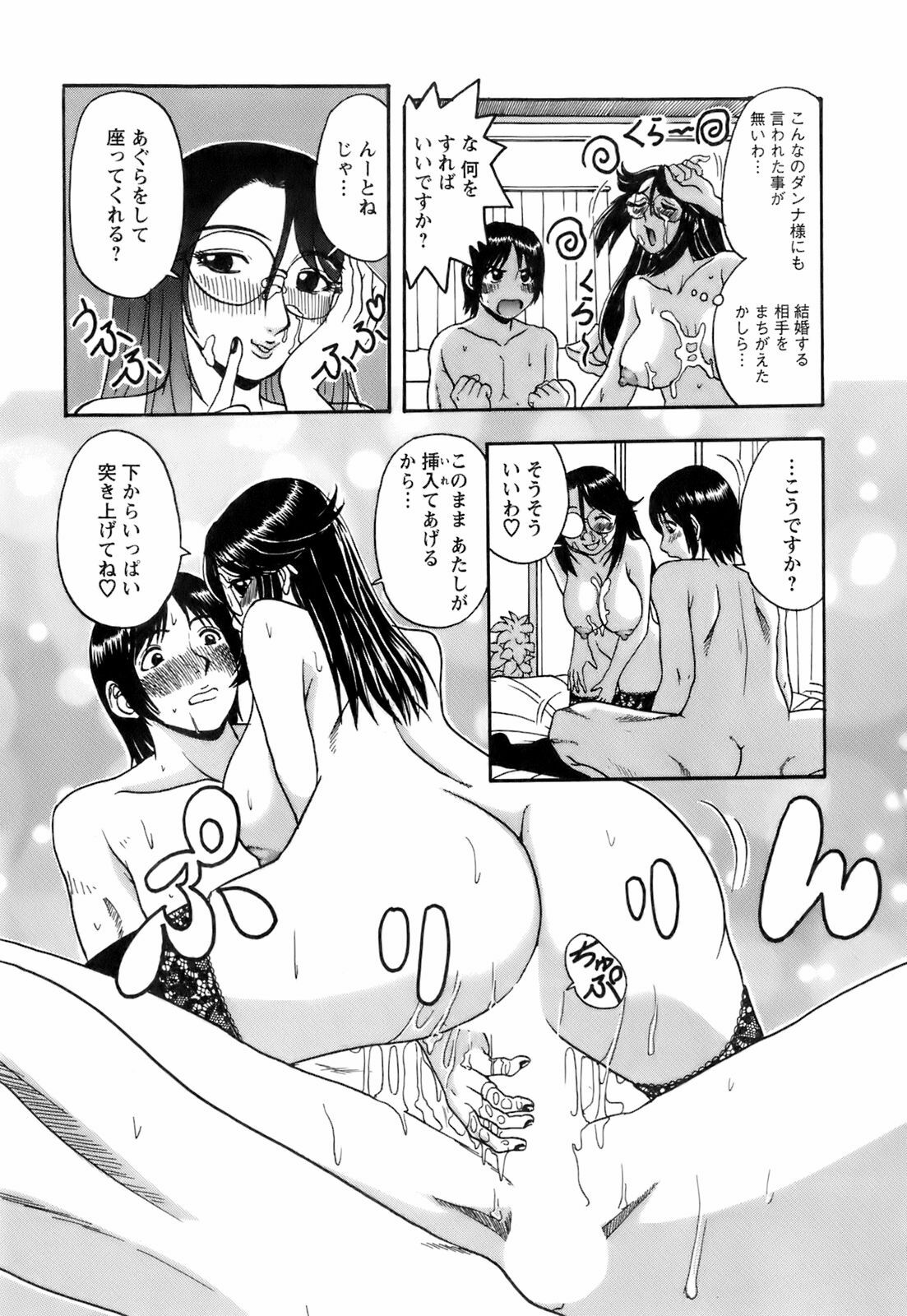 [Hattori Shinobu] Okusama to Shimashou ne page 96 full