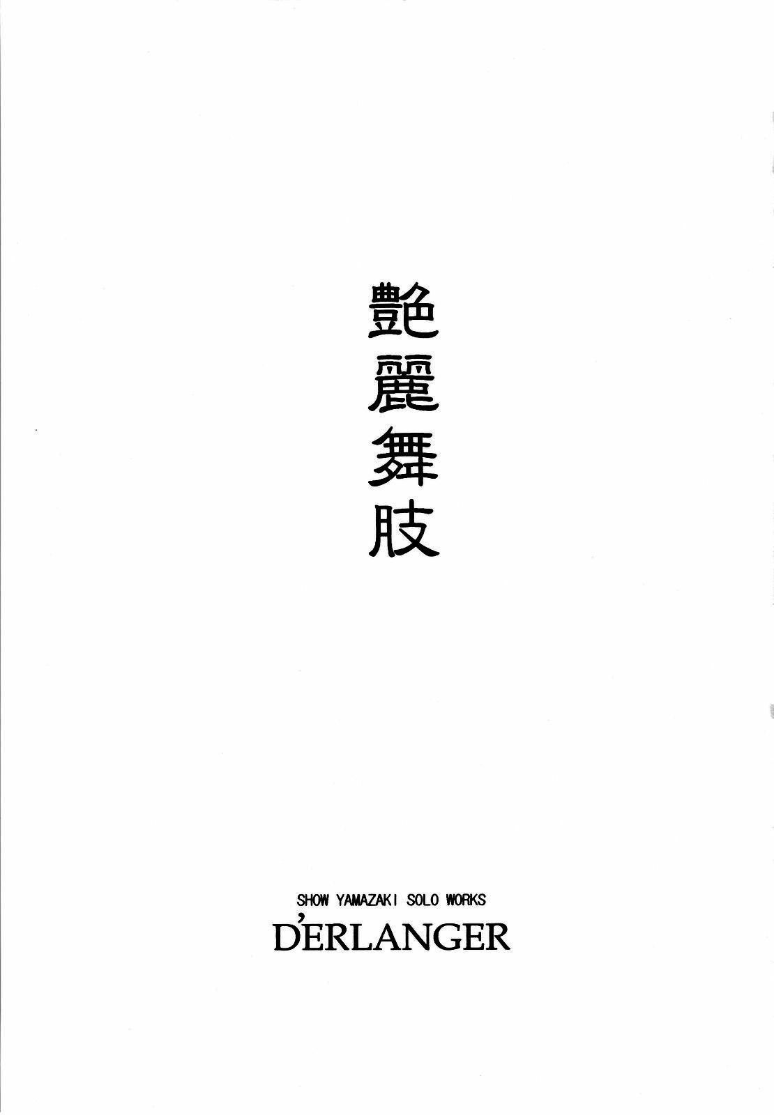 [D'ERLANGER (Yamazaki Show)] Enrei Mai Body (The King of Fighters) page 3 full