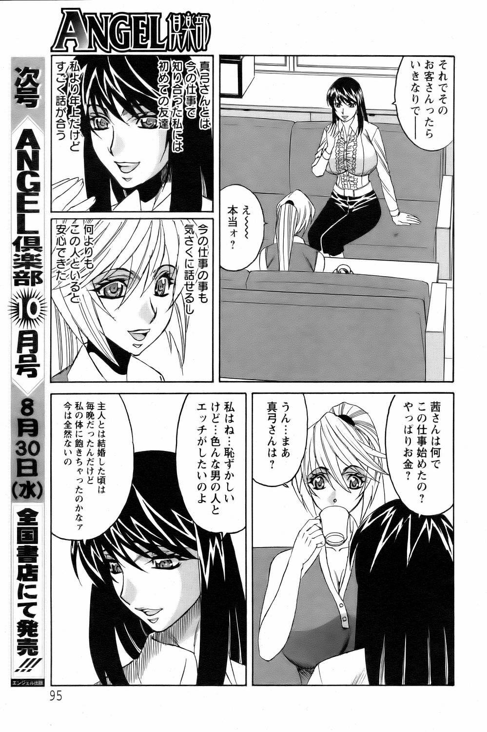 ANGEL Club 2006-09 page 91 full