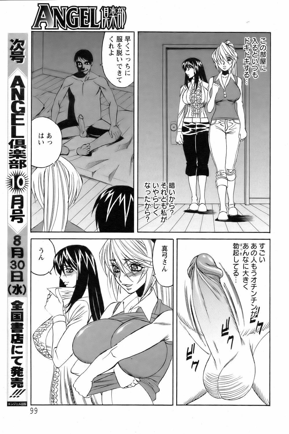 ANGEL Club 2006-09 page 95 full