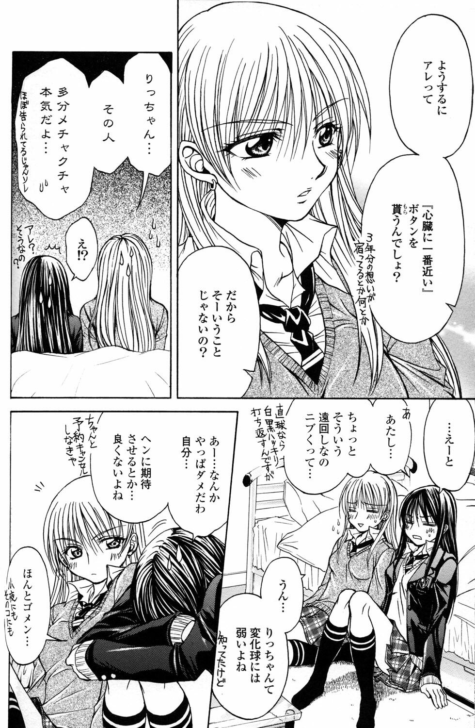 [Anthology] Yuri Hime Wildrose Vol.2 page 76 full