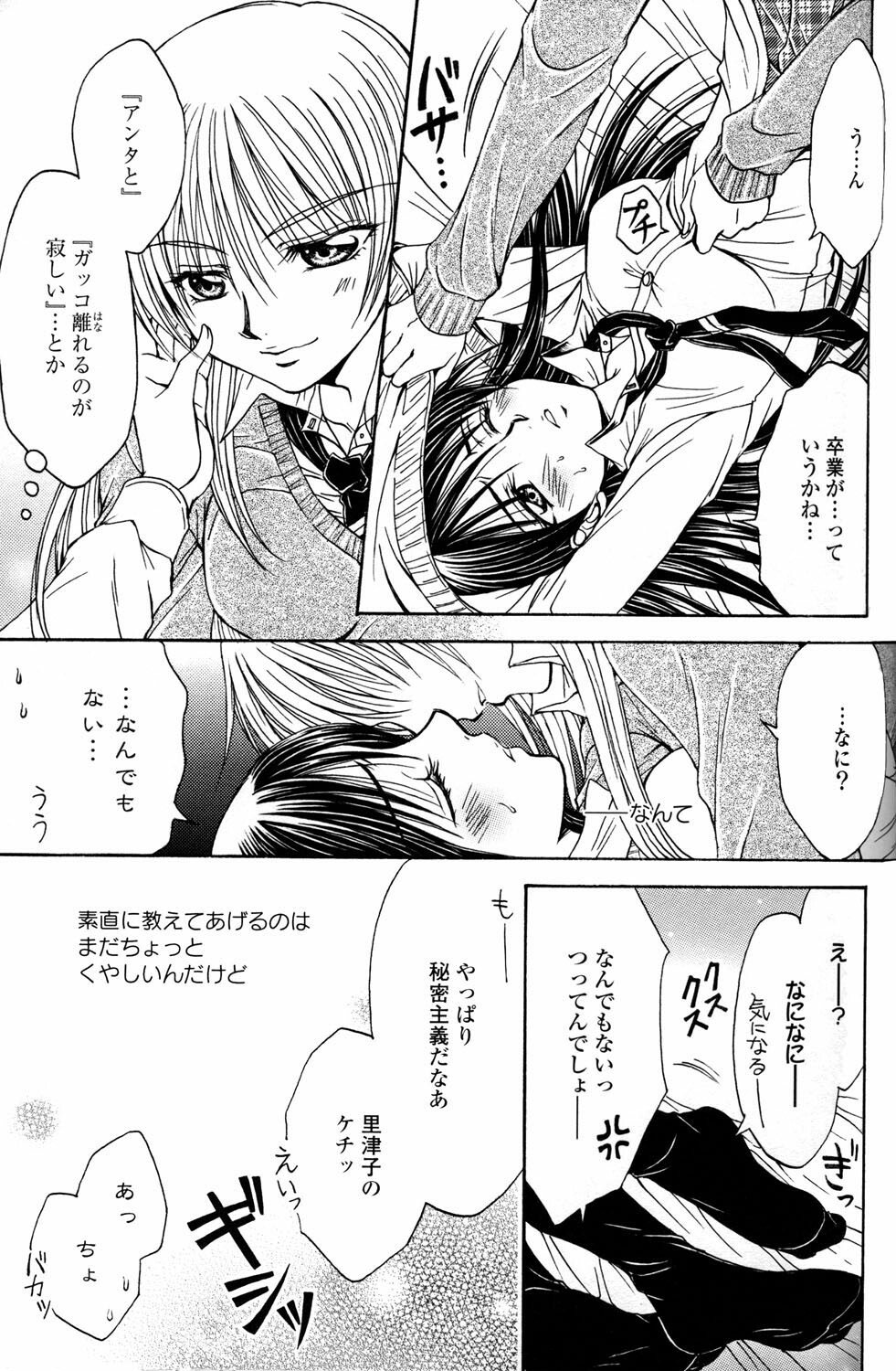 [Anthology] Yuri Hime Wildrose Vol.2 page 79 full