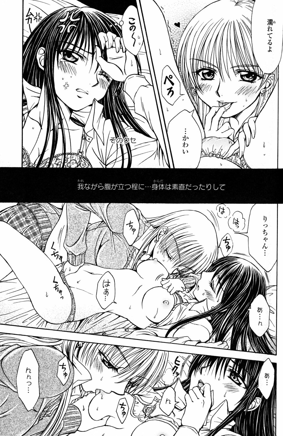 [Anthology] Yuri Hime Wildrose Vol.2 page 81 full