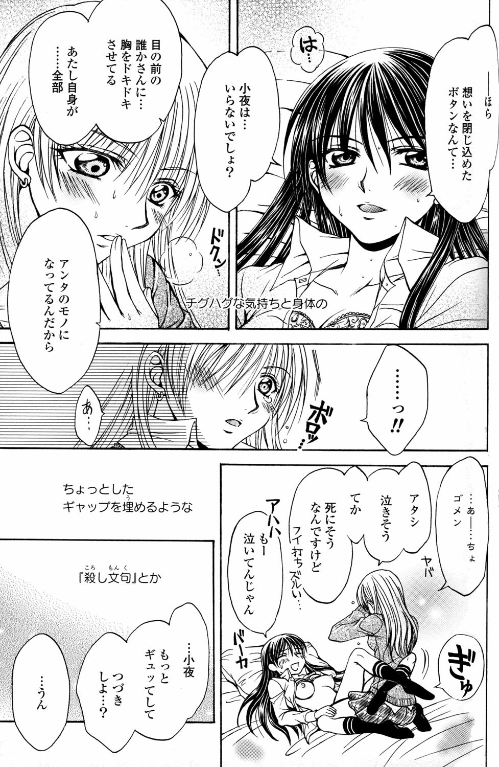 [Anthology] Yuri Hime Wildrose Vol.2 page 83 full
