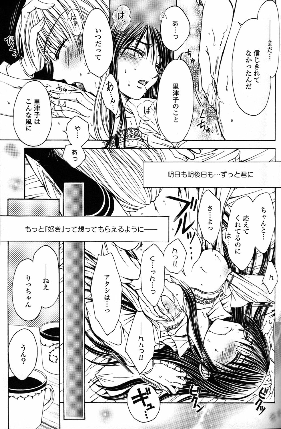 [Anthology] Yuri Hime Wildrose Vol.2 page 85 full