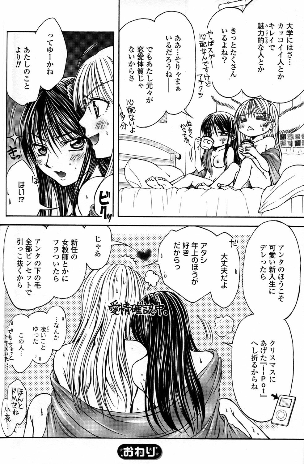 [Anthology] Yuri Hime Wildrose Vol.2 page 86 full