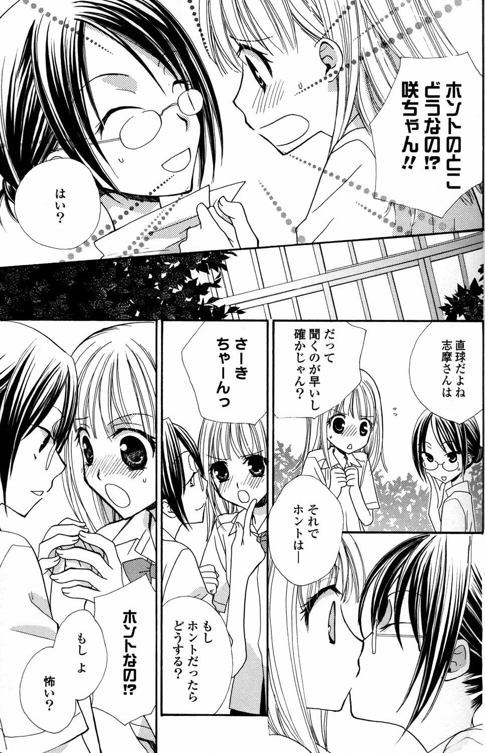 [Anthology] Yuri Hime Wildrose Vol.2 page 9 full