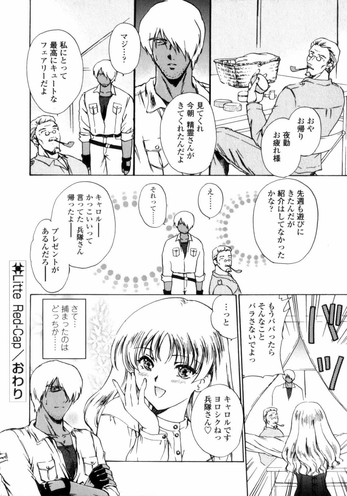 [Shou Akira] Love Assort page 124 full