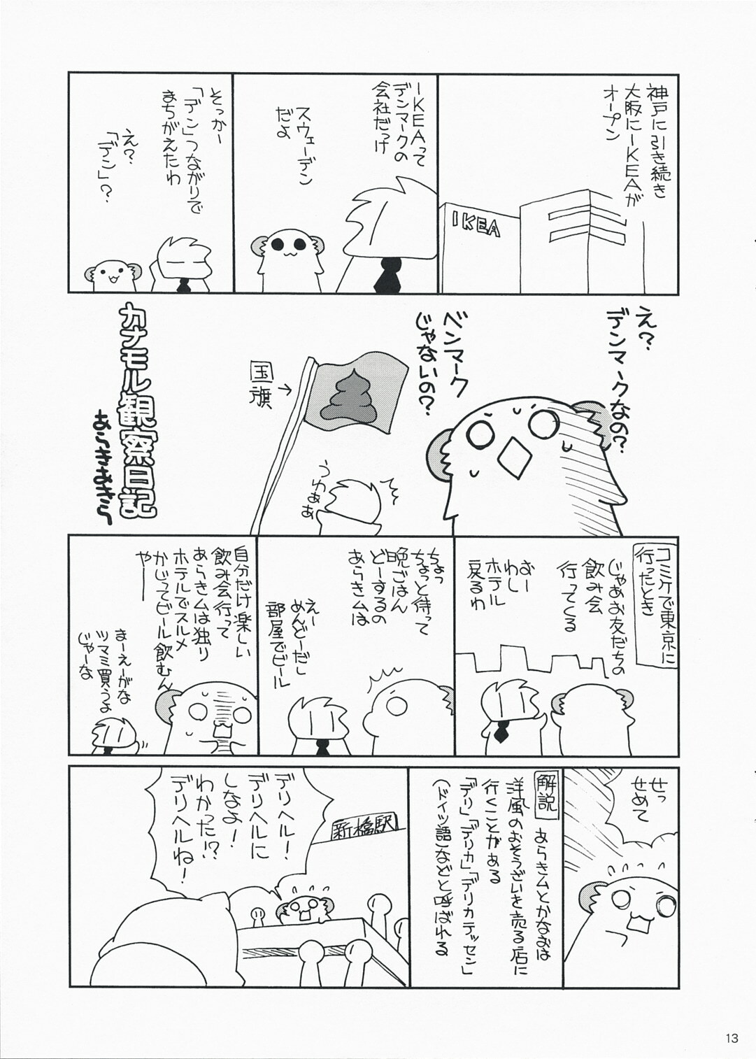 [ciaociao (Araki Kanao)] HAPPY EDEN EXTRA (Hayate no Gotoku!) page 12 full