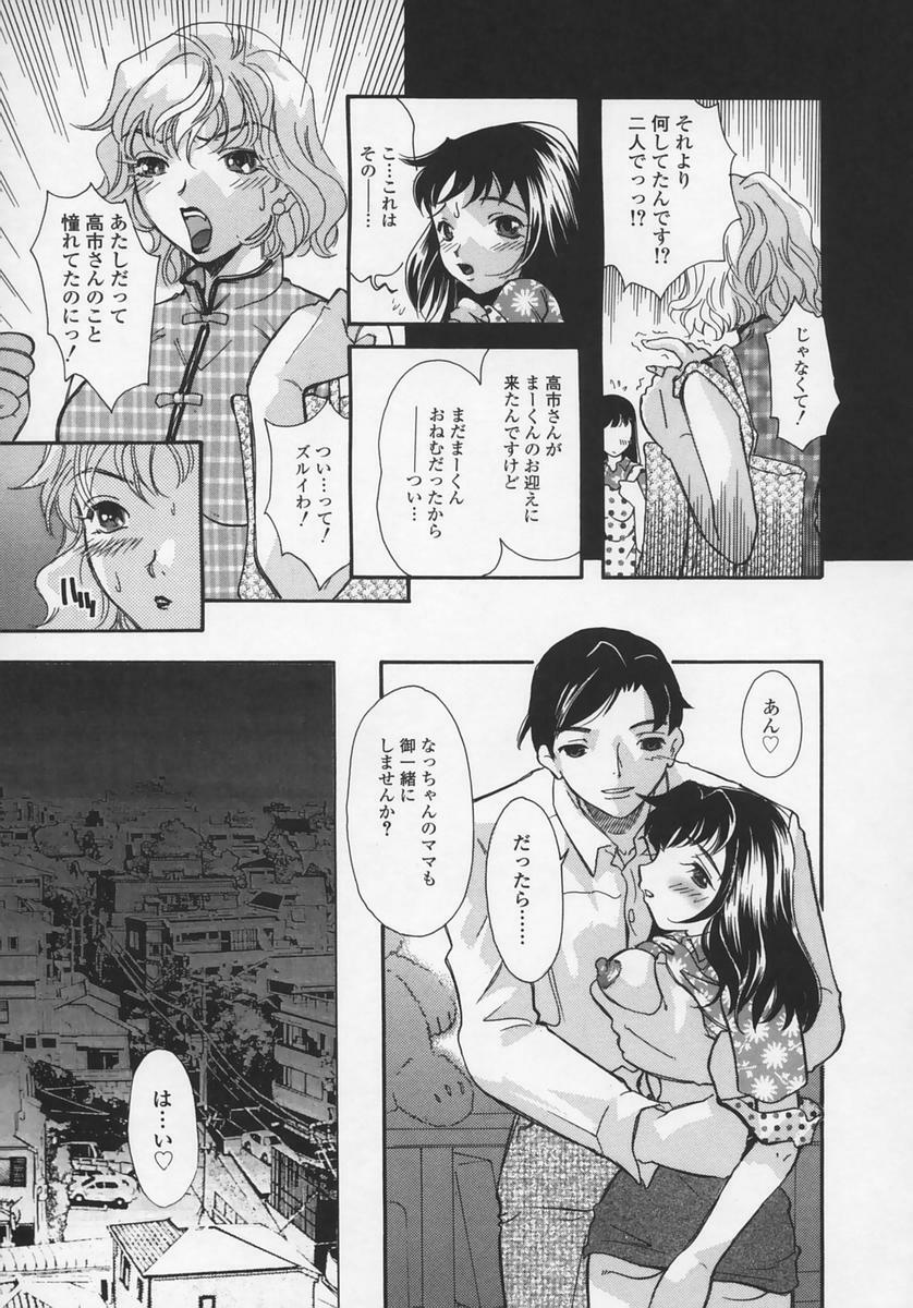 [MANA-KO] Midara na Kaniku - The Lecherous Flesh page 127 full