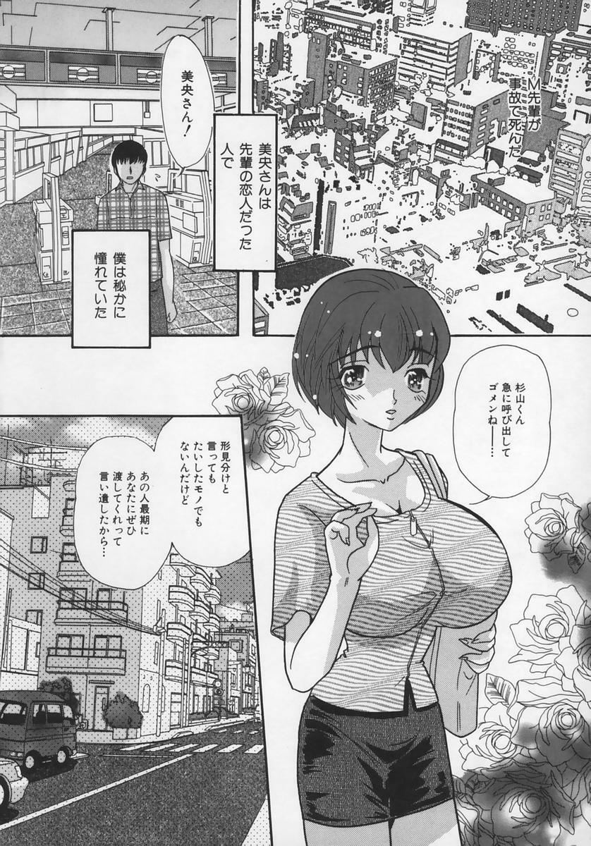 [MANA-KO] Midara na Kaniku - The Lecherous Flesh page 90 full
