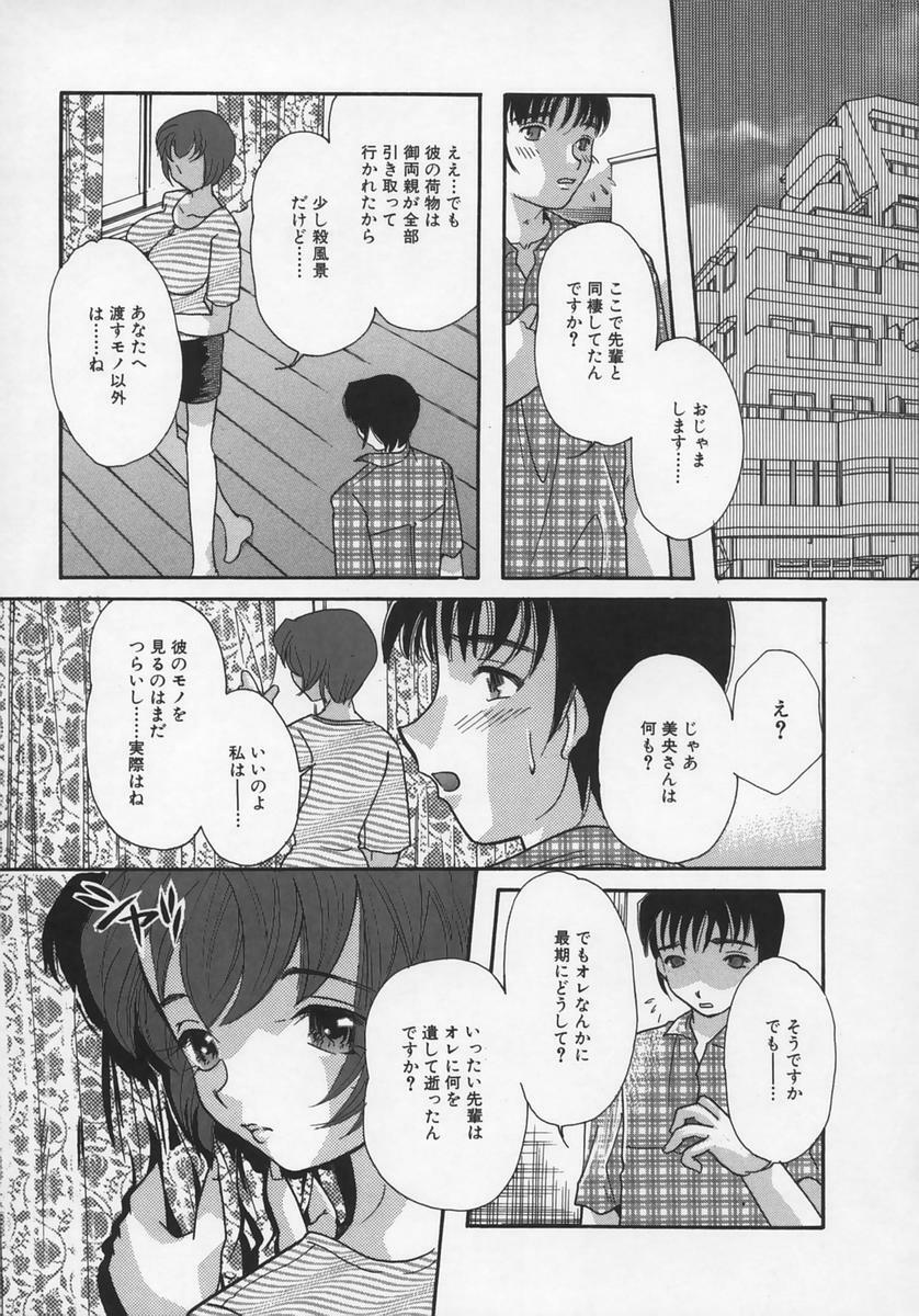 [MANA-KO] Midara na Kaniku - The Lecherous Flesh page 91 full