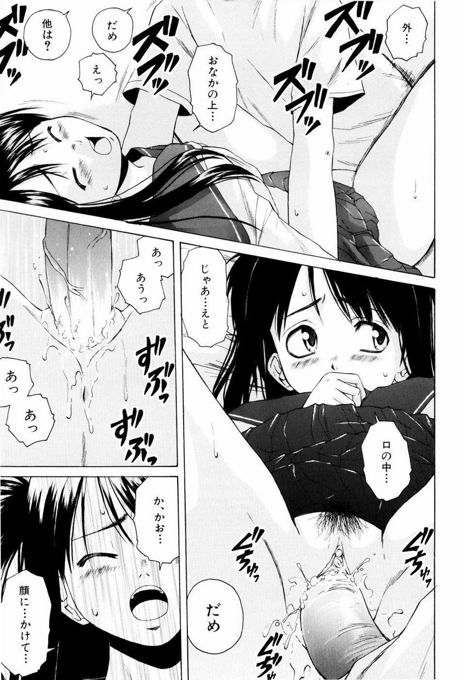[Fuuga] Otokonoko Onnanoko page 111 full