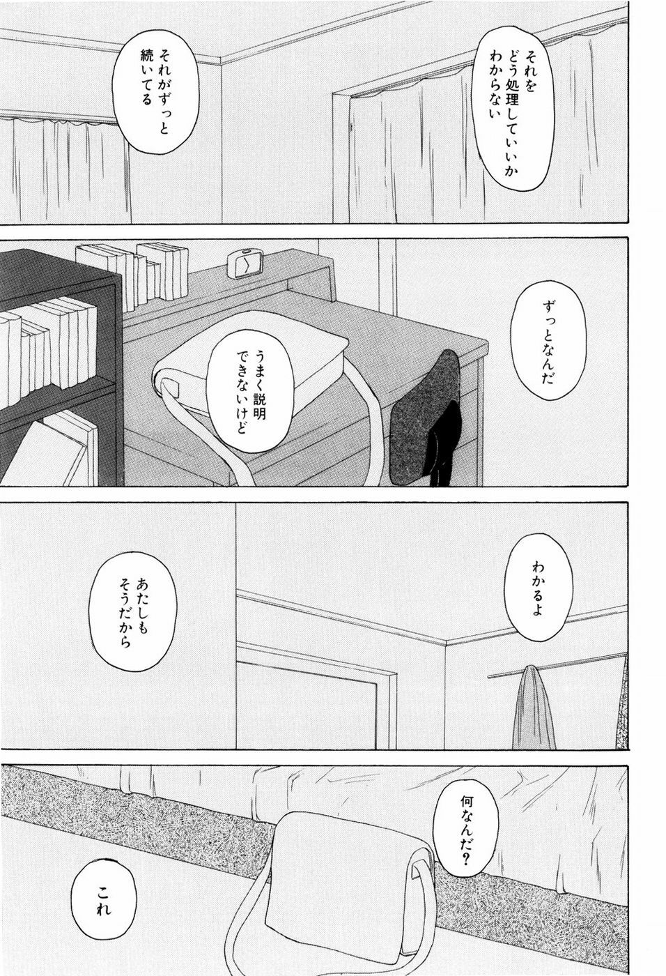 [Fuuga] Otokonoko Onnanoko page 115 full