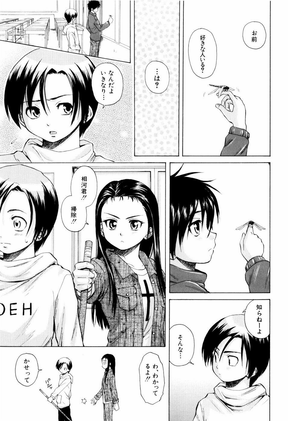 [Fuuga] Otokonoko Onnanoko page 119 full