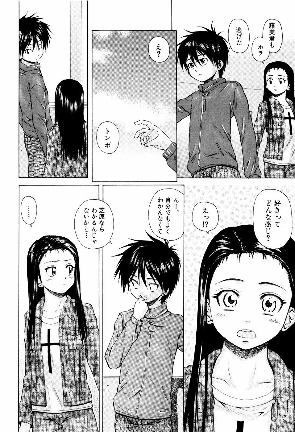 [Fuuga] Otokonoko Onnanoko page 120 full