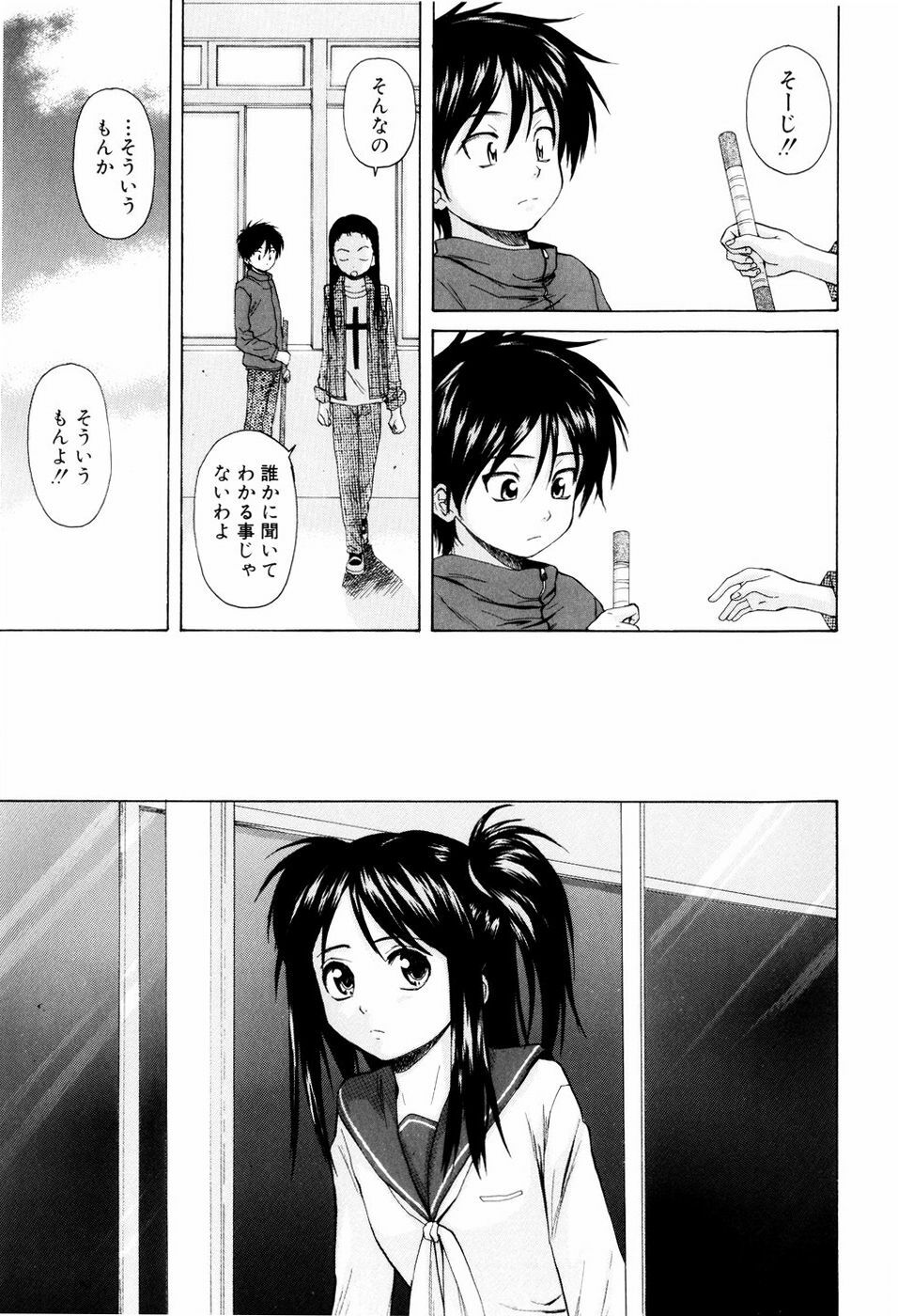 [Fuuga] Otokonoko Onnanoko page 121 full